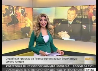 Судебный пристав в Туапсе и НКО Кубань 24