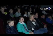 Показ проекта «Бери выше» в кинотеатре «Россия»