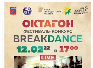 Это ОКТАГОН — танцевальная схватка!