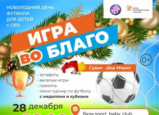 Уже 28 декабря наших футболистов ждет новогодний день футбола
