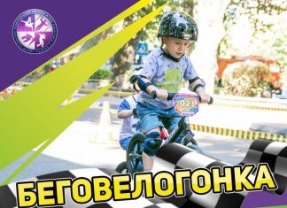 БЕГО- ВЕЛЫ- НА СТАРТ!