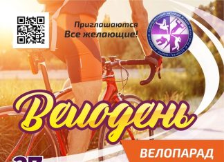 ВЕЛОДЕНЬ — ВЕЛОБУМ!