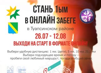 26 ИЮЛЯ — 12 АВГУСТА ВЫХОДИ НА СТАРТ В ФОРМАТЕ ОНЛАЙН!