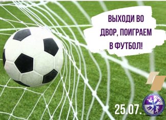 Внимание всем любителям футбола!