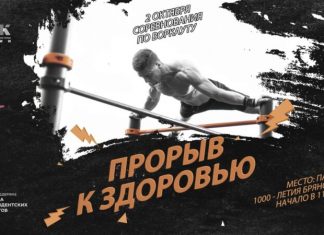 Федерация воздушно-силовой атлетики Брянской области приглашает всех на Чемпионат среди молодёжи в рамках проекта «Прорыв к здоровью»
