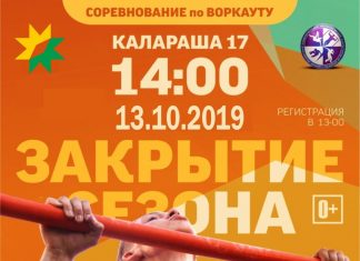 ЗАКРЫТИЕ СЕЗОНА УЛИЧНЫХ АТЛЕТОВ