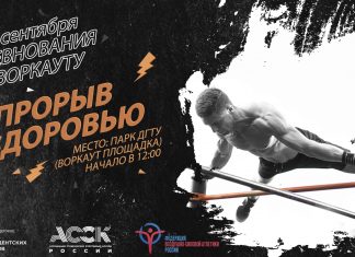 25 сентября состоятся соревнования проекта «Прорыв к здоровью» в Ростове-на-Дону