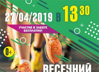 АНОНС Главный весенний забег в Туапсинском районе