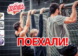 Бесплатные тренировки от инструкторов проекта «Прорыв к здоровью» проходят в регионах РФ