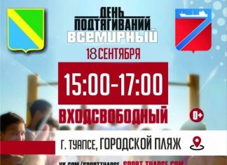 ПОДТЯНИСЬ ЗА СТРАНУ