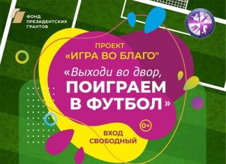 Георгиевка встречай! Играй!