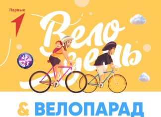 Велодень & Велопарад в Туапсе!