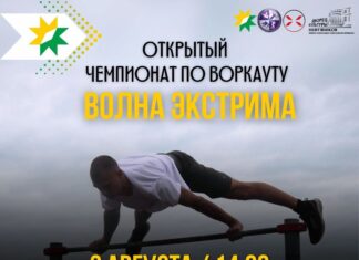 ОТКРЫТЫЙ ЧЕМПИОÐÐТ ПО ВОРКÐУТУ «Ð’ОЛÐÐ ÐКСТРИМл
