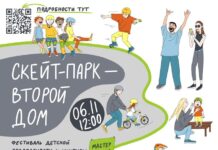 СКЕЙТ-ПАРК — ВТОРОЙ ДОМ