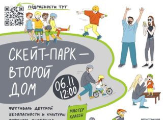 СКЕЙТ-ПАРК — ВТОРОЙ ДОМ