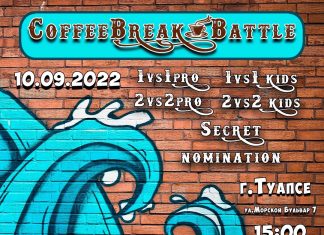 «Coffee Break Battle»