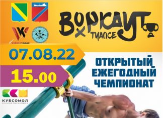 ОТКРЫТЫЙ ЧЕМПИОНАТ ПО ВОРКАУТУ-2022