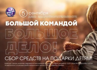 ВМЕСТЕ СДЕЛАЕМ ДОБРО!