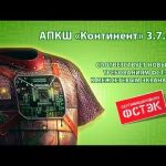 nastrojka-bazy-dannyh-zhurnalov-agenta-czus-sd-i-ppzh-v-apksh-kontinent-3.7.6