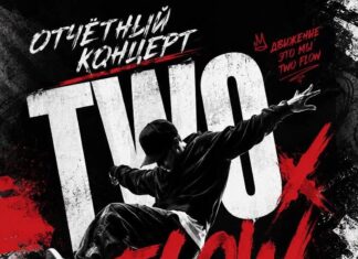 Отчётный концерт«Дома танца TWO FLOW»