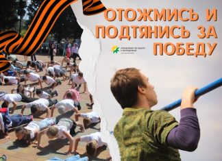 ОТОЖМИСЬ И ПОДТЯНИСЬ ЗА ПОБЕДУ В СВОЁМ ПОСЕЛЕНИИ