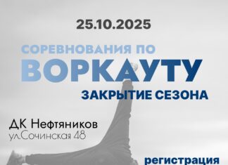 ЗАКРЫТИЕ СЕЗОНА УЛИЧНЫХ АТЛЕТОВ