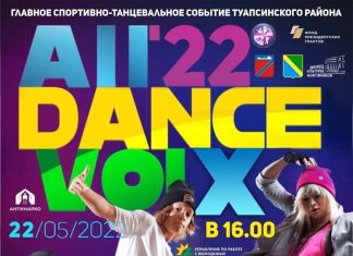 ЖДАЛИ?ОН УЖЕ СКОРО!ALL DANCE В ТУАПСЕ!