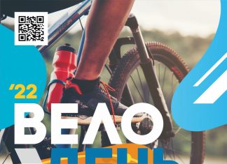 ВЕЛОДЕНЬ — ВЕЛОБУМ!