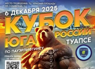 КУБОК ЮГА РОССИИ