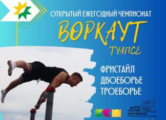 ОТКРЫТЫЙ ЧЕМПИОНАТ ПО ВОРКАУТУ-2023 ВПЕРЁД ЗА ПОРЦИЕЙ АДРЕНАЛИНА