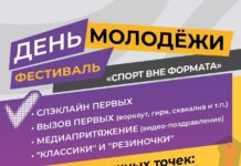 ДЕНЬ МОЛОДЕЖИ!